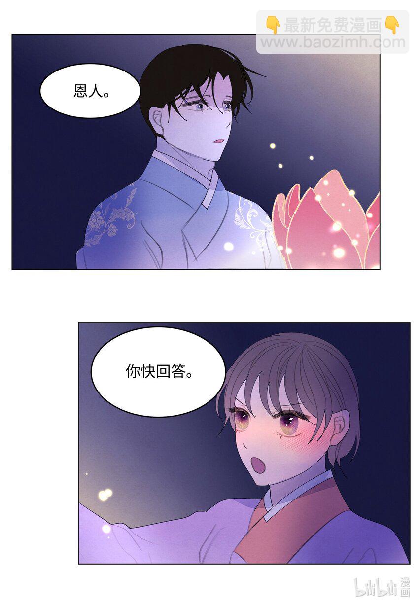 《凤凰爱史》154 得到许可 第30页