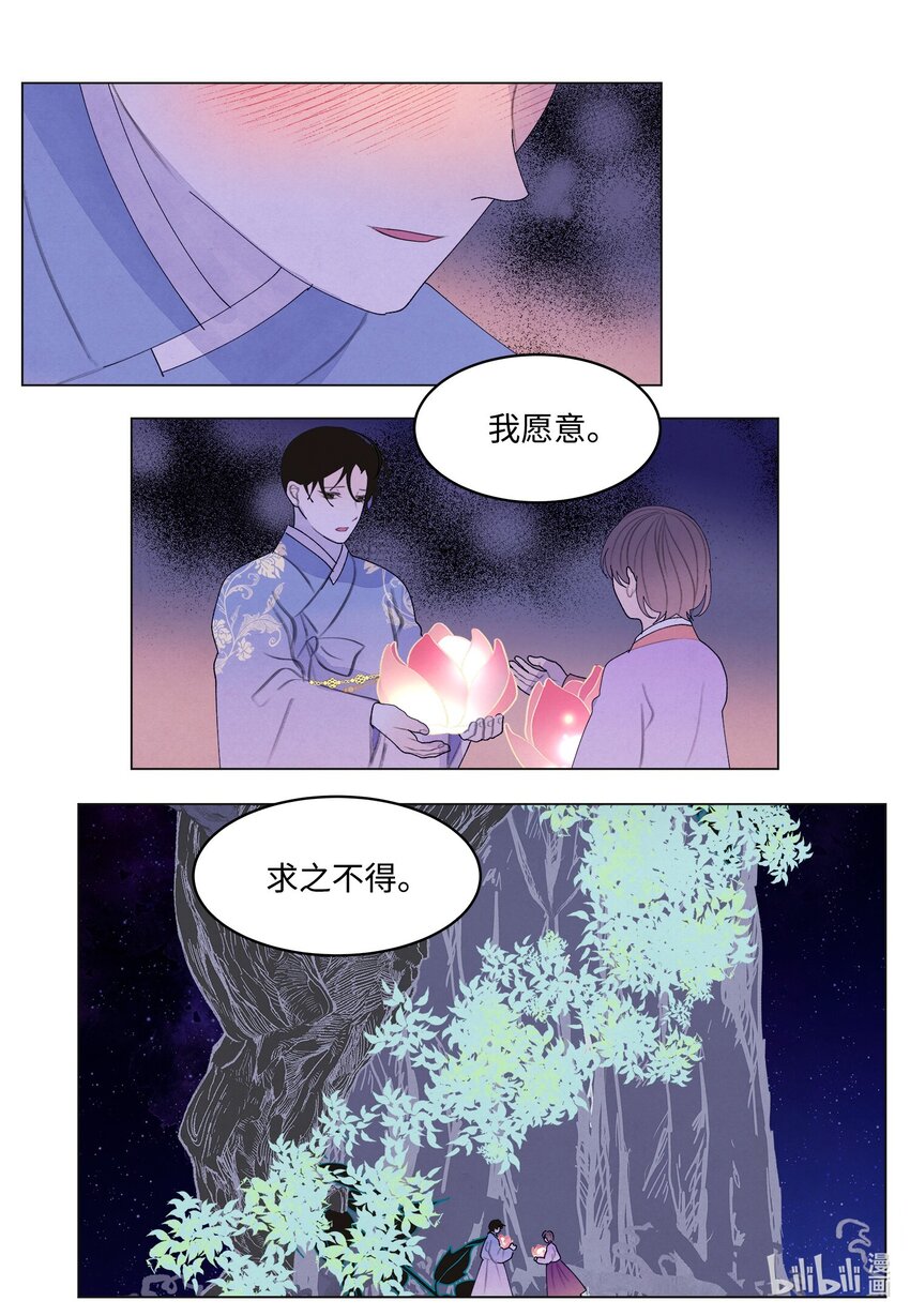 《凤凰爱史》154 得到许可 第31页