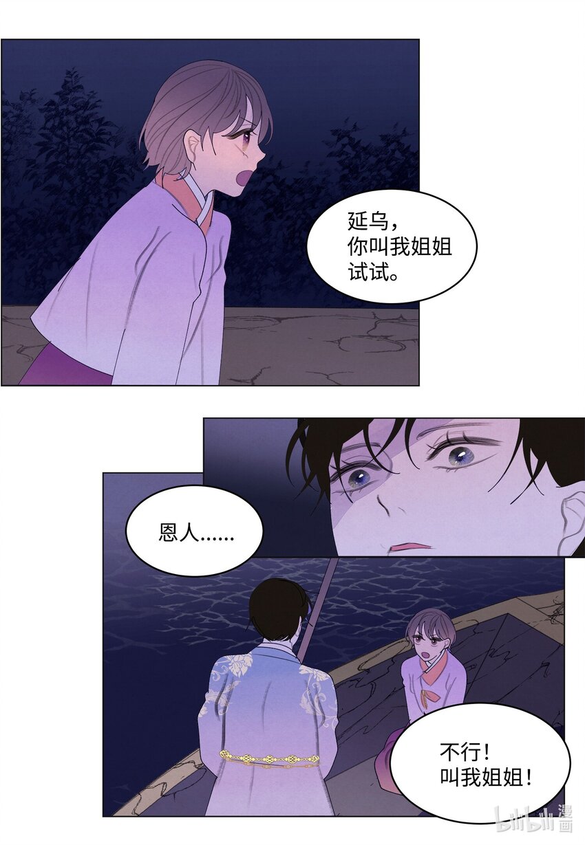《凤凰爱史》154 得到许可 第41页