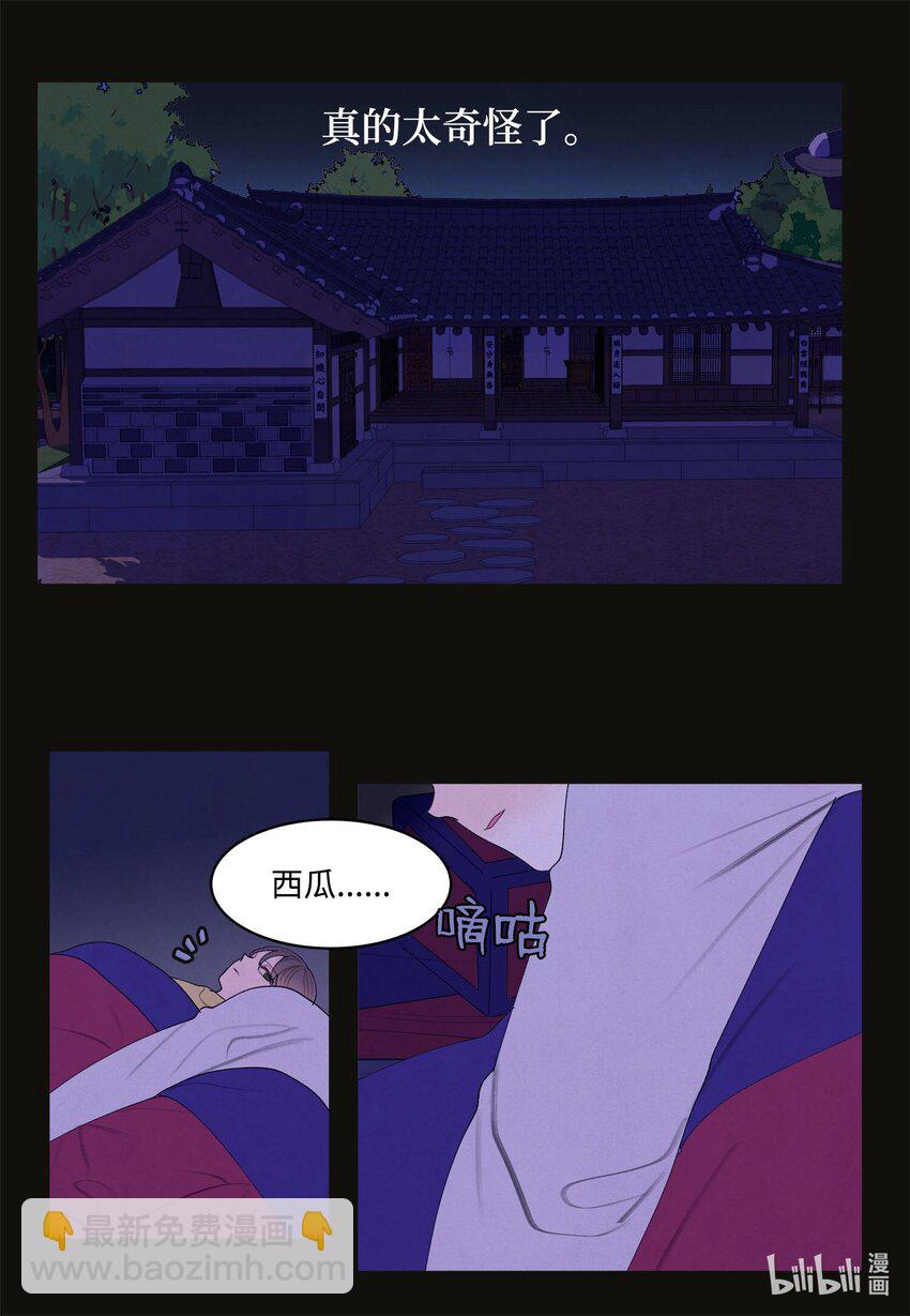 《凤凰爱史》157 美满幸福 第16页