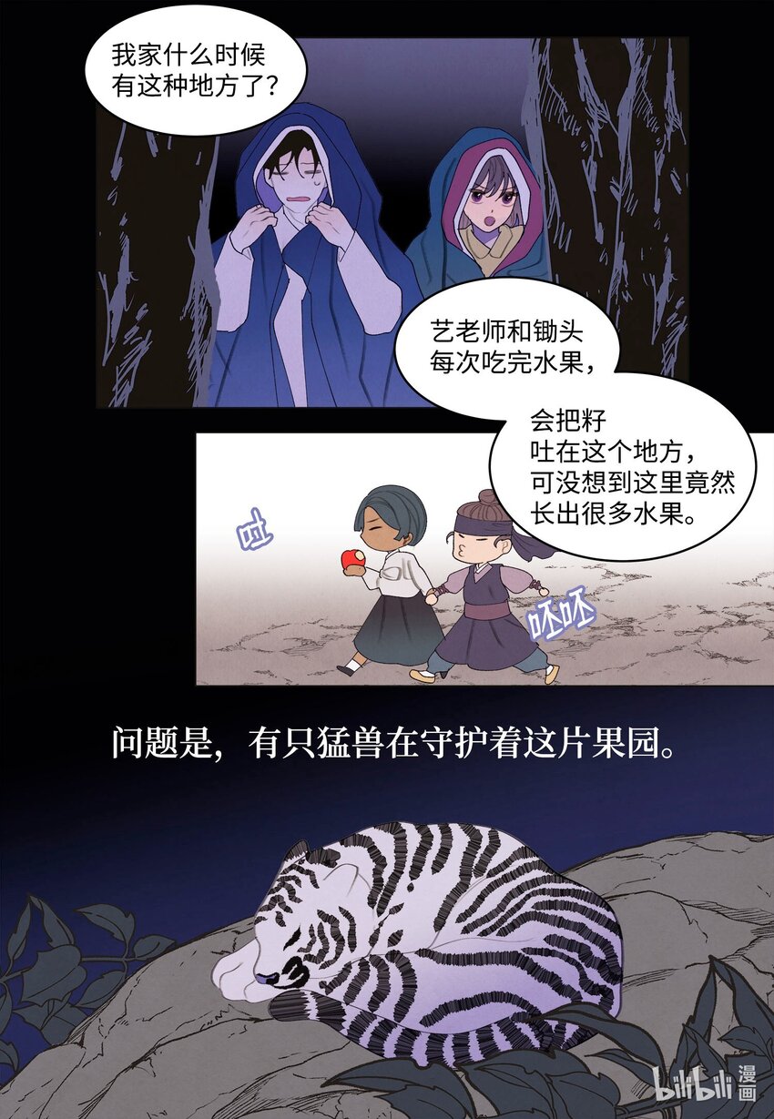 《凤凰爱史》157 美满幸福 第19页