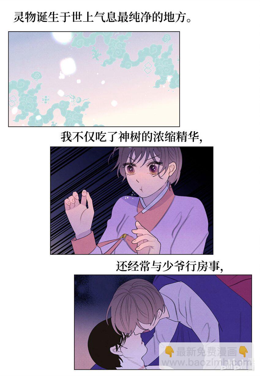 《凤凰爱史》157 美满幸福 第25页