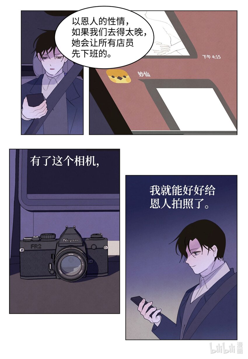《凤凰爱史》157 美满幸福 第32页