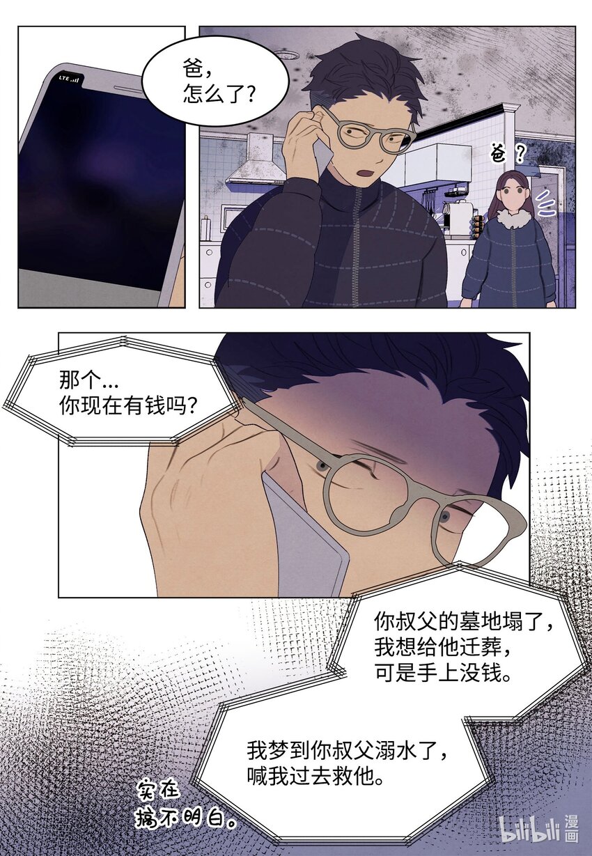 《凤凰爱史》157 美满幸福 第4页