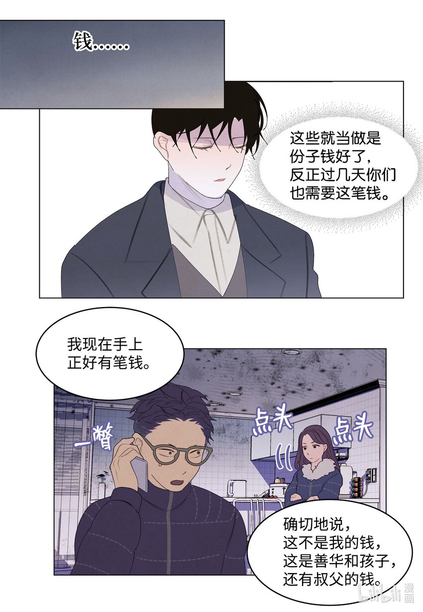 《凤凰爱史》157 美满幸福 第5页