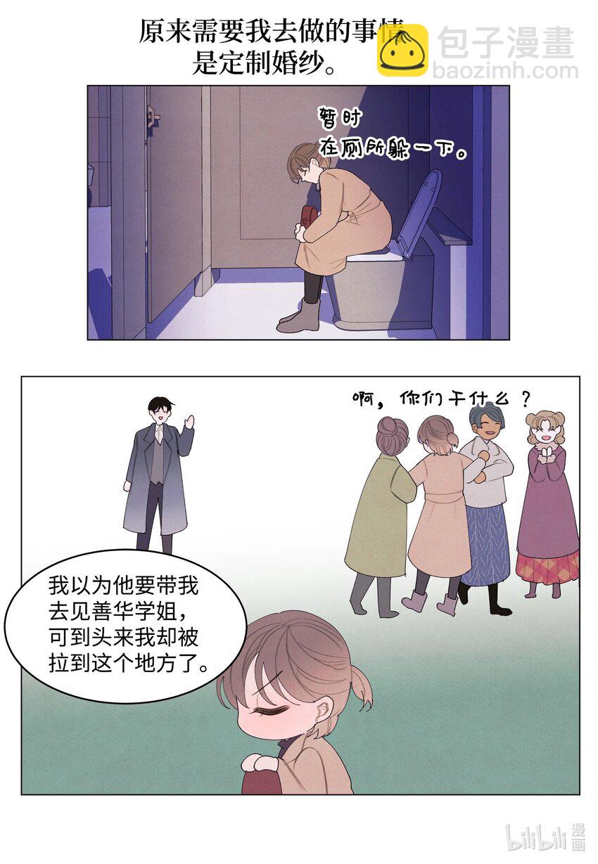 《凤凰爱史》157 美满幸福 第8页