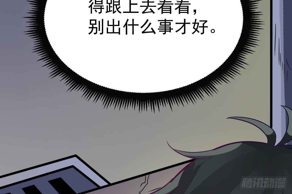 《小尸妹》第3话 表妹的神秘交易 第26页