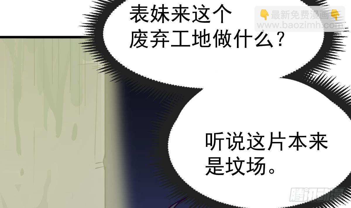 《小尸妹》第3话 表妹的神秘交易 第31页