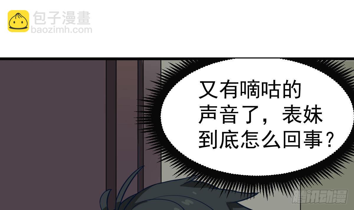 《小尸妹》第3话 表妹的神秘交易 第7页