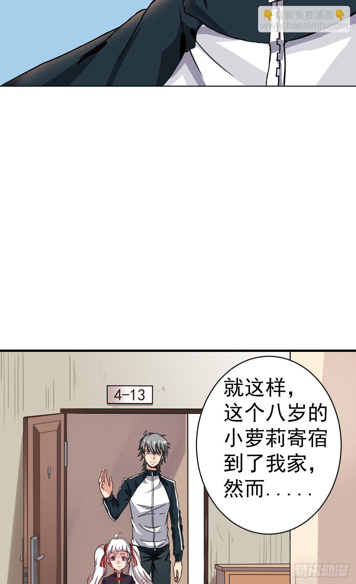 《小尸妹》第1话 奇怪的面瘫小表妹 第11页