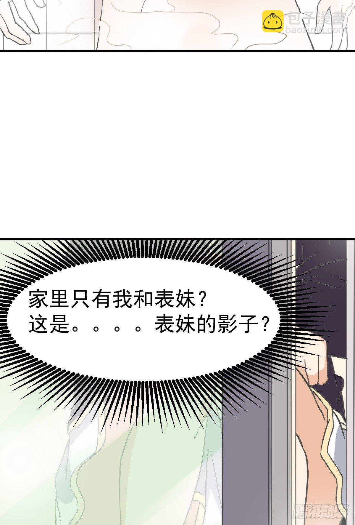 《小尸妹》第1话 奇怪的面瘫小表妹 第32页