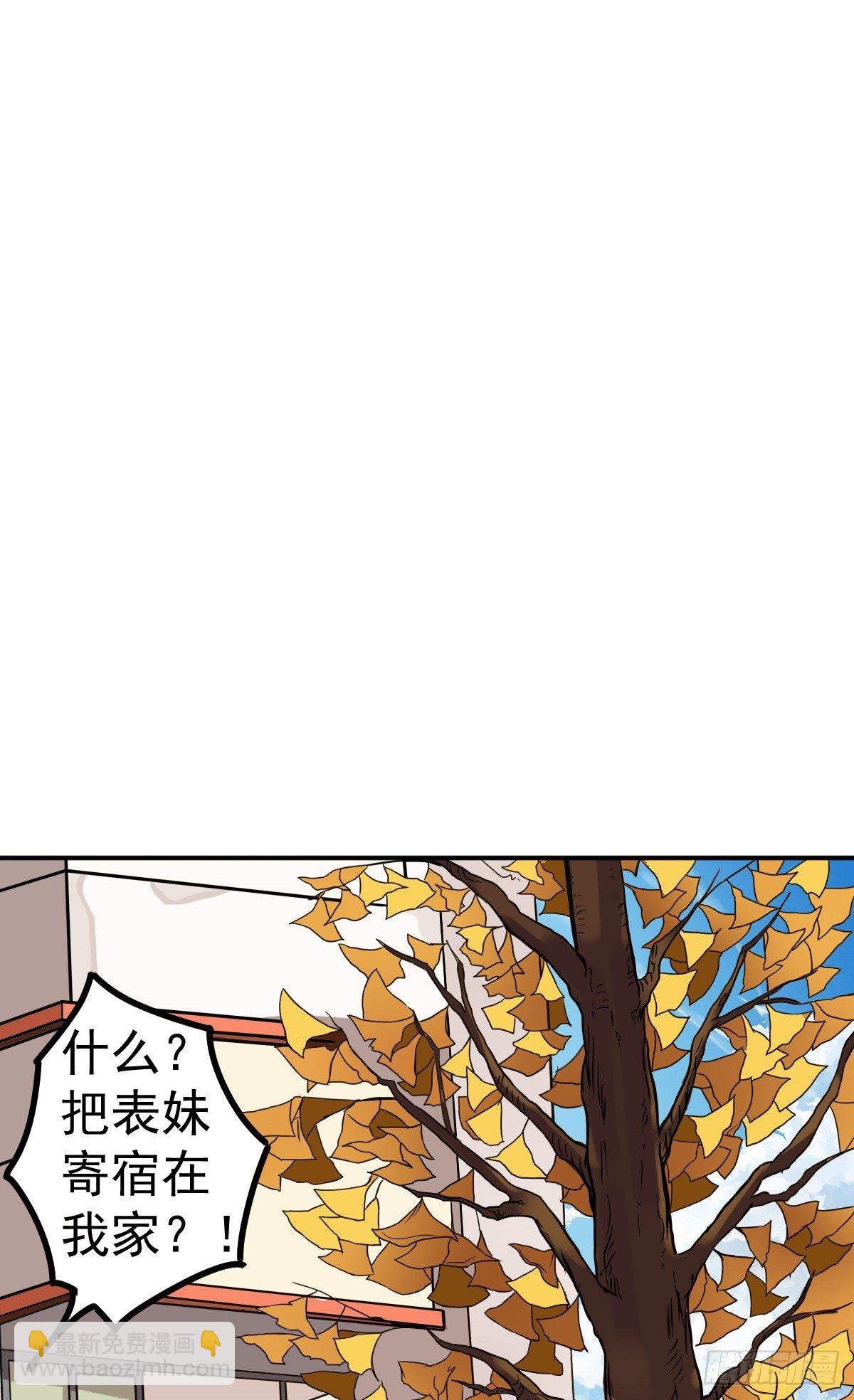 《小尸妹》第1话 奇怪的面瘫小表妹 第3页
