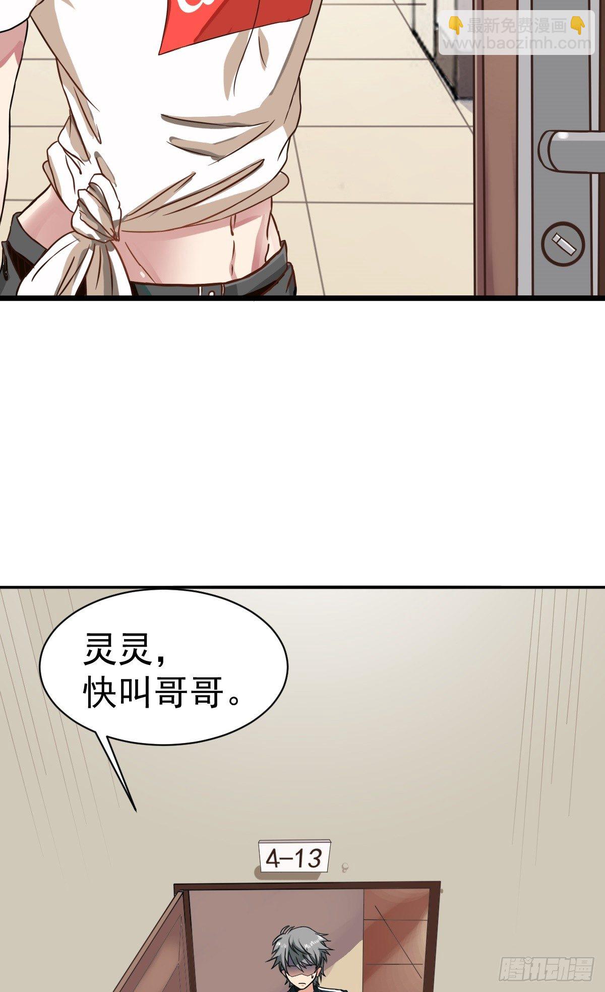 《小尸妹》第1话 奇怪的面瘫小表妹 第7页