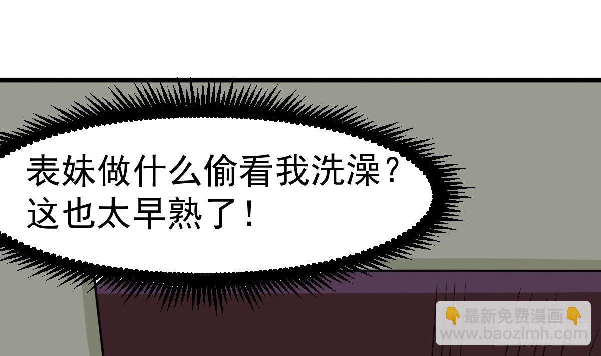 《小尸妹》第2话 表妹8岁就来大姨妈？！ 第7页