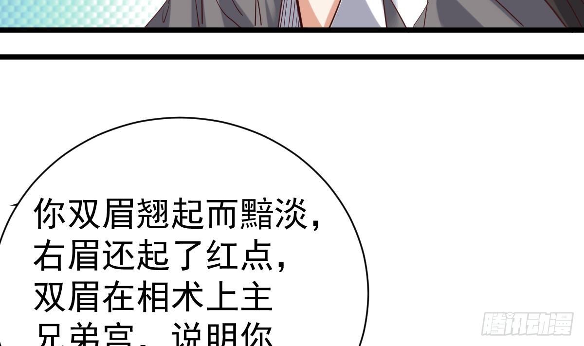 《小尸妹》第5话 表妹冲撞我？！ 第47页