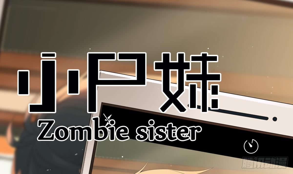 《小尸妹》第6话 养小鬼还是辟邪 第1页