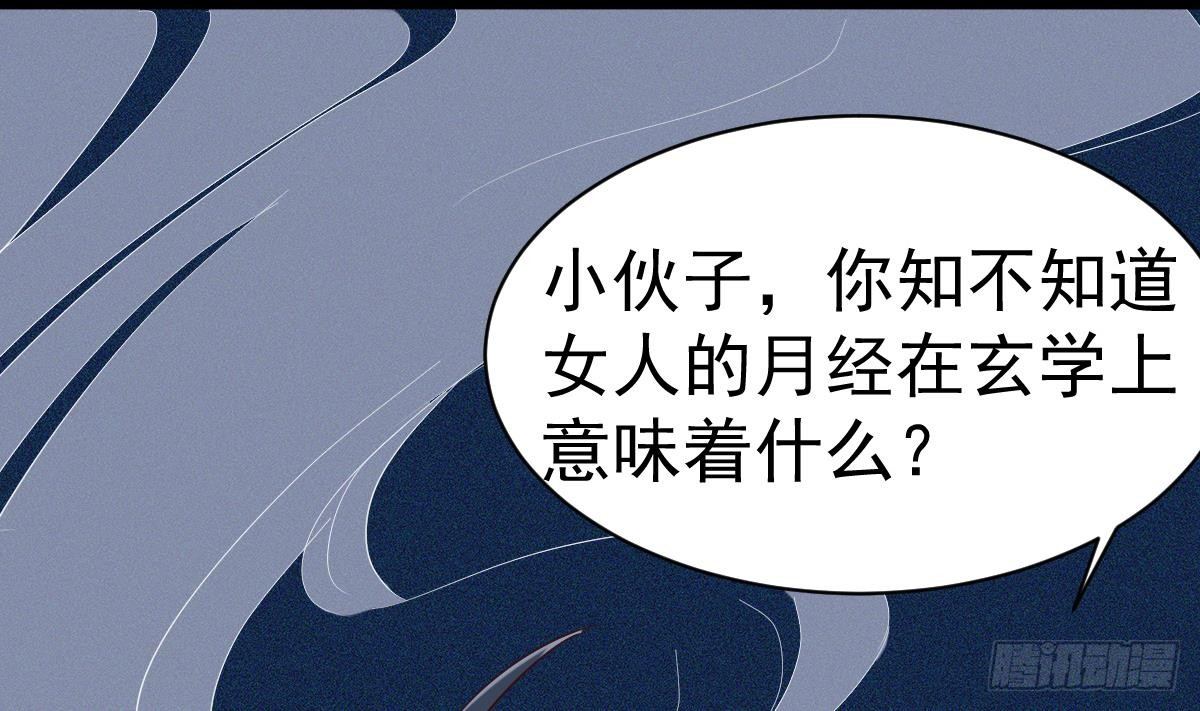 《小尸妹》第6话 养小鬼还是辟邪 第40页