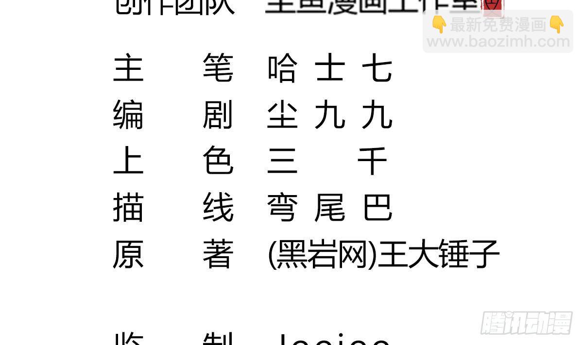 《小尸妹》第6话 养小鬼还是辟邪 第5页