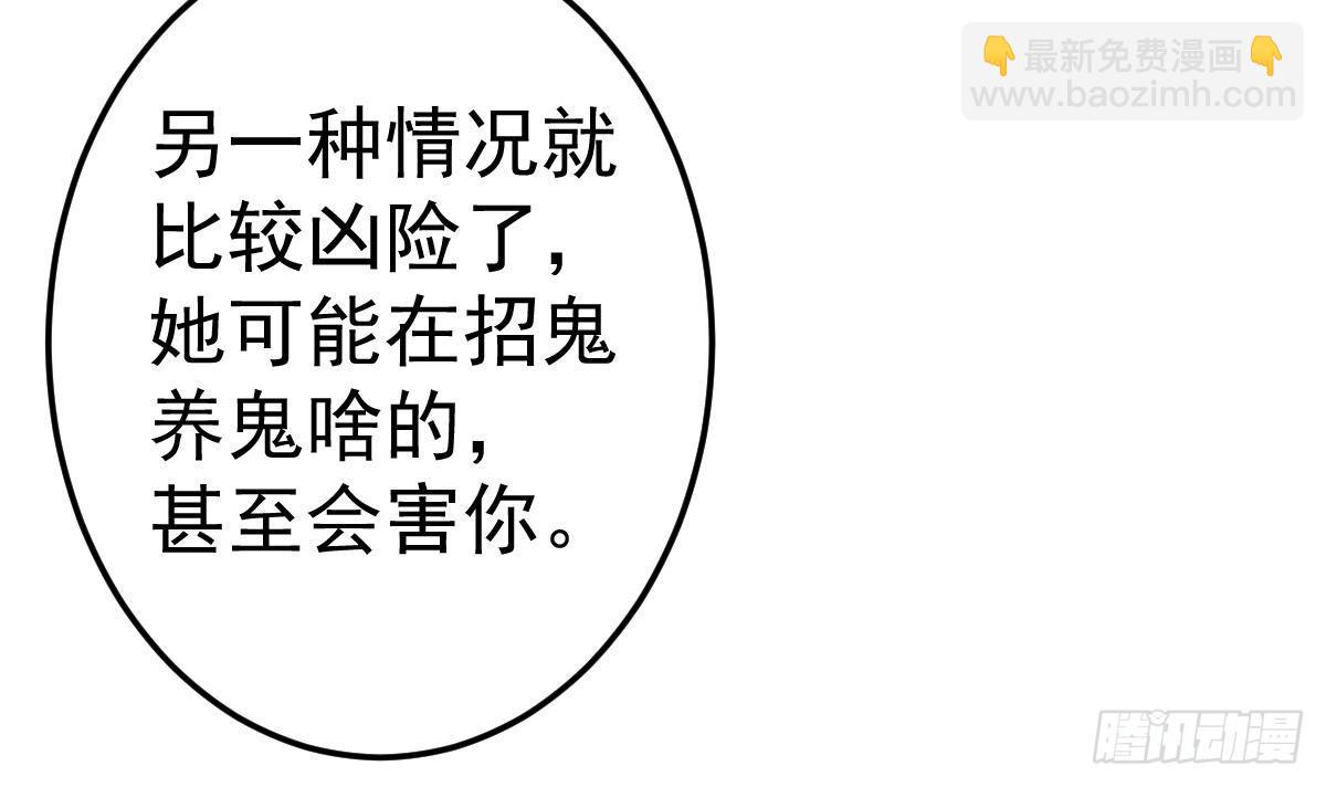 《小尸妹》第7话 大师你看见了什么？ 第12页