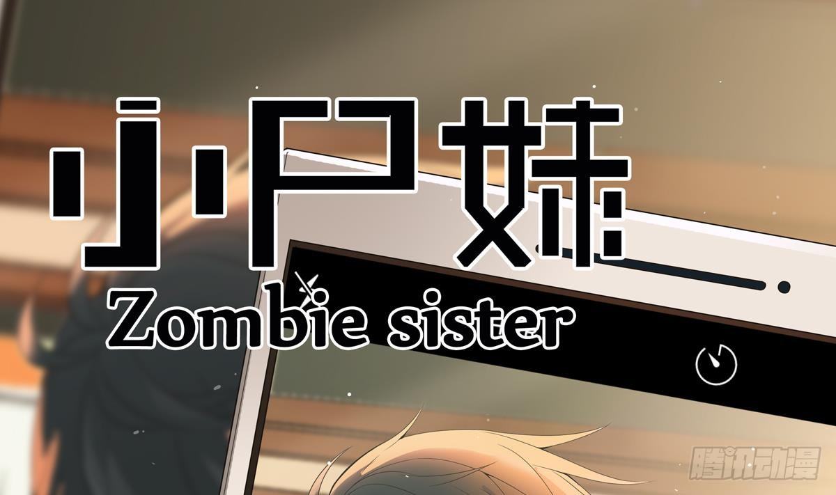 《小尸妹》第7话 大师你看见了什么？ 第1页
