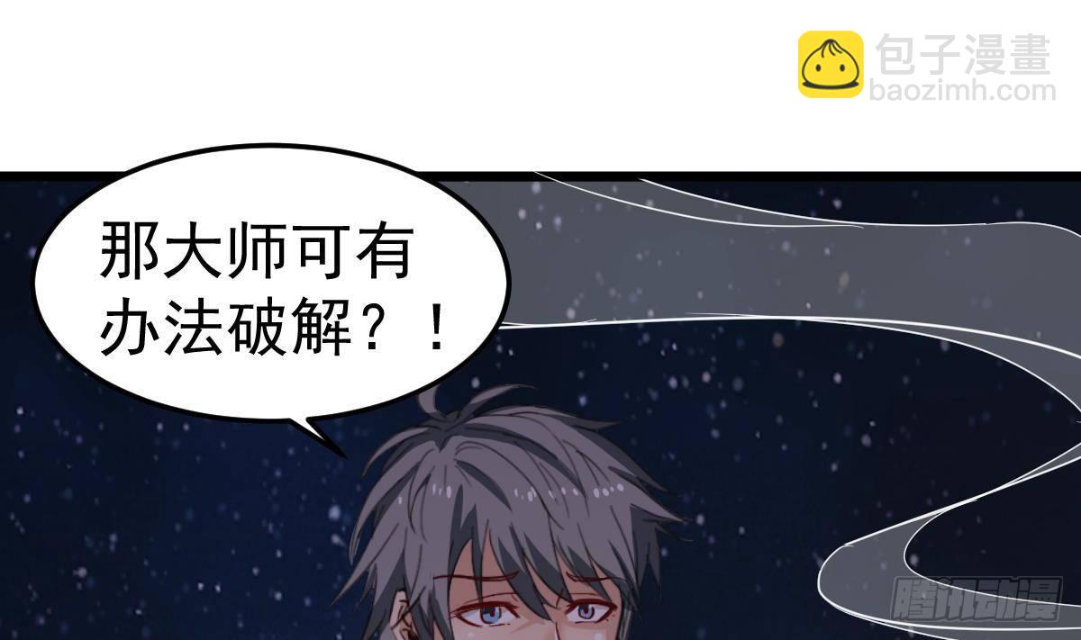 《小尸妹》第7话 大师你看见了什么？ 第22页