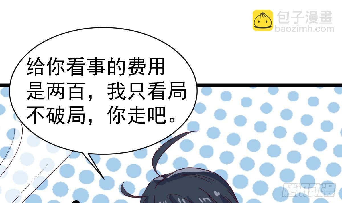 《小尸妹》第7话 大师你看见了什么？ 第31页