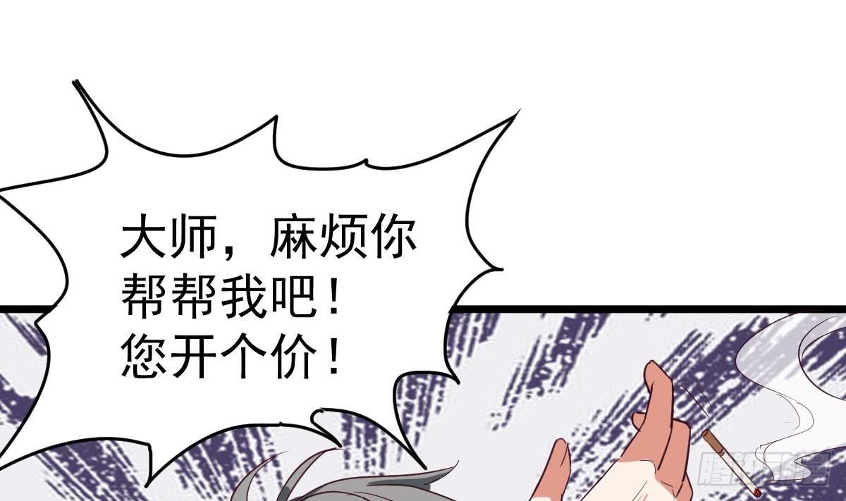 《小尸妹》第7话 大师你看见了什么？ 第34页