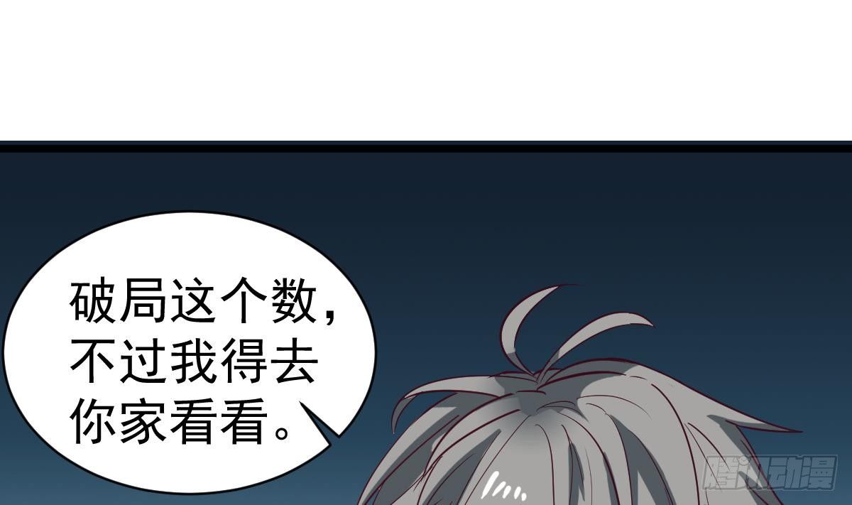 《小尸妹》第7话 大师你看见了什么？ 第38页