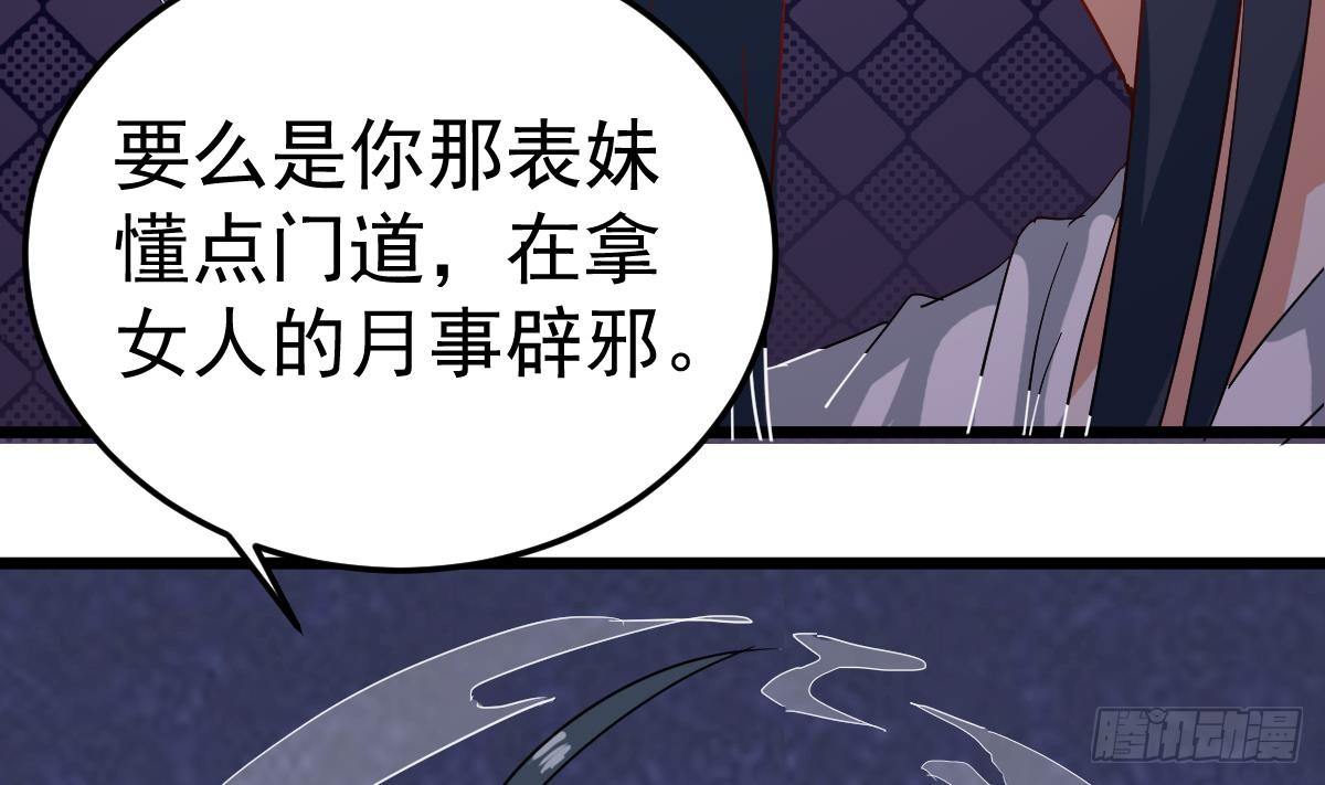 《小尸妹》第7话 大师你看见了什么？ 第8页