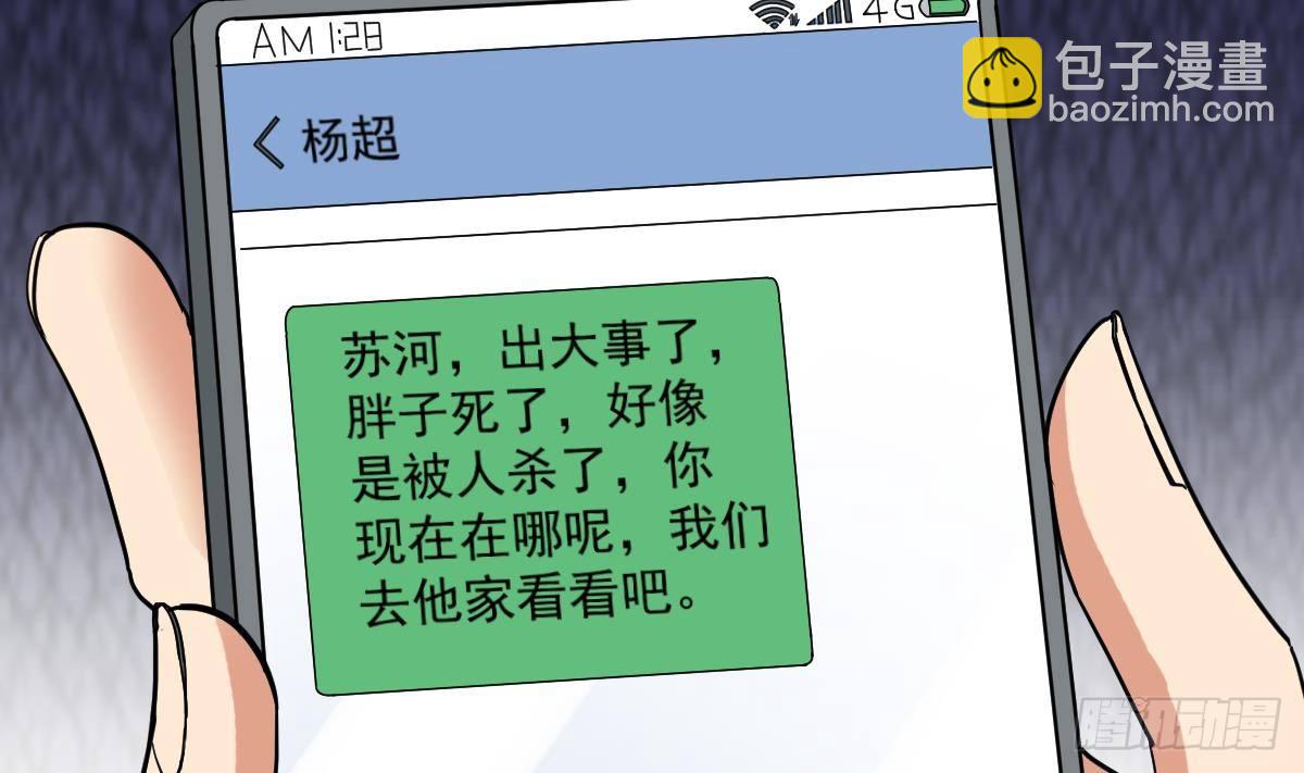 《小尸妹》第11话 苏河救我 第20页