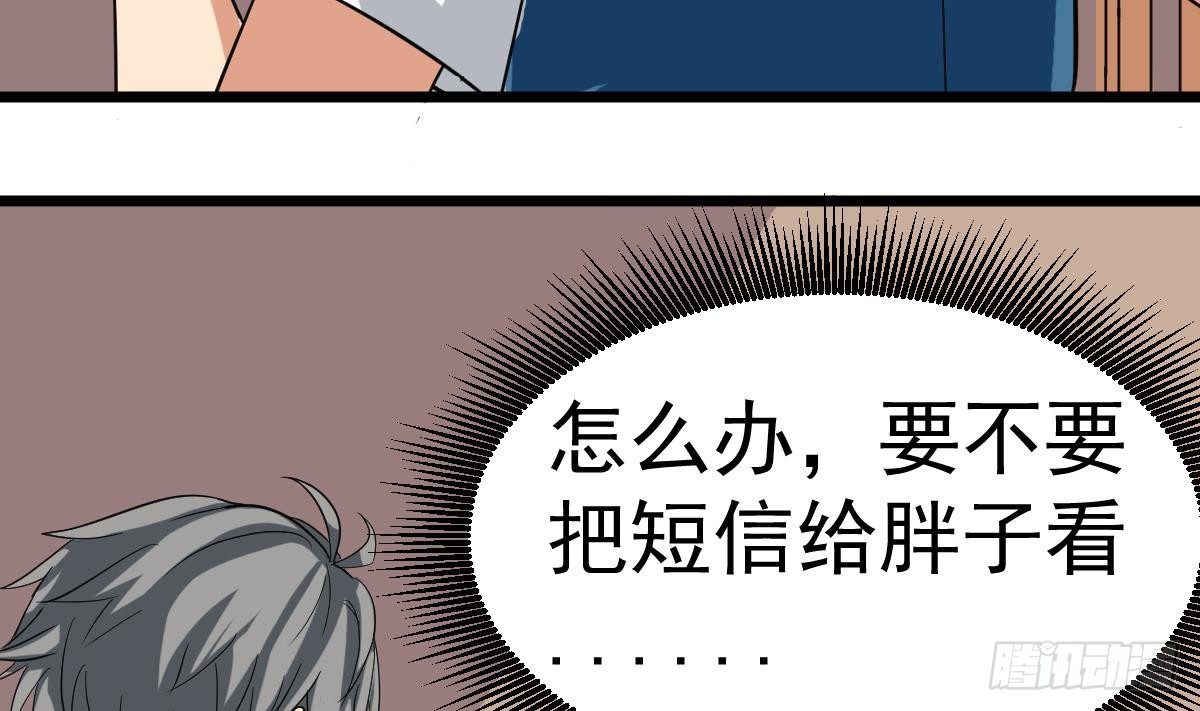 《小尸妹》第11话 苏河救我 第31页