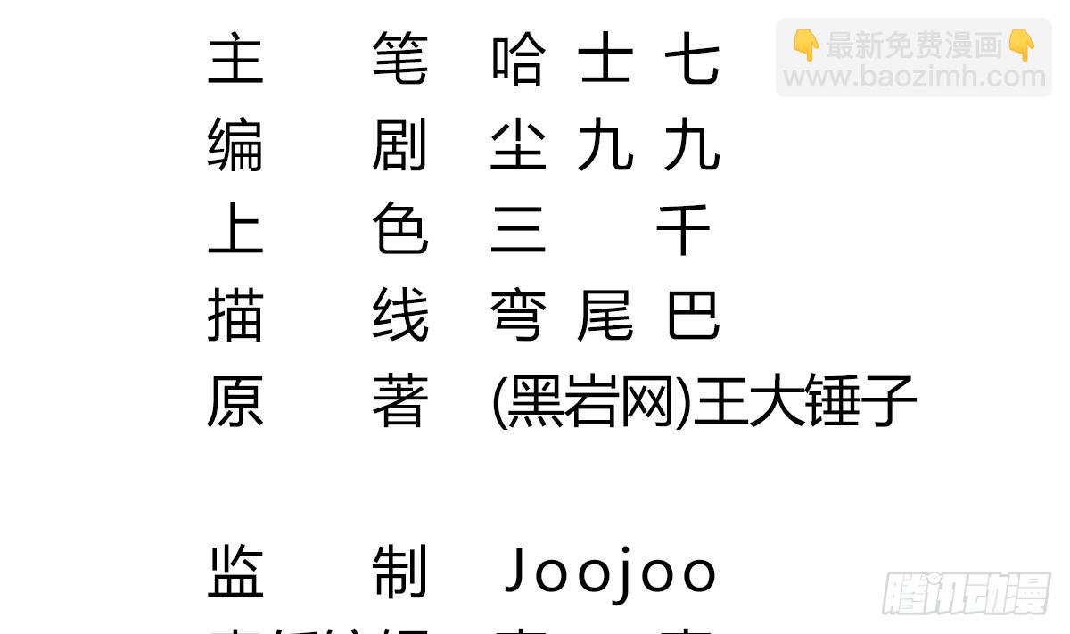 《小尸妹》第11话 苏河救我 第5页