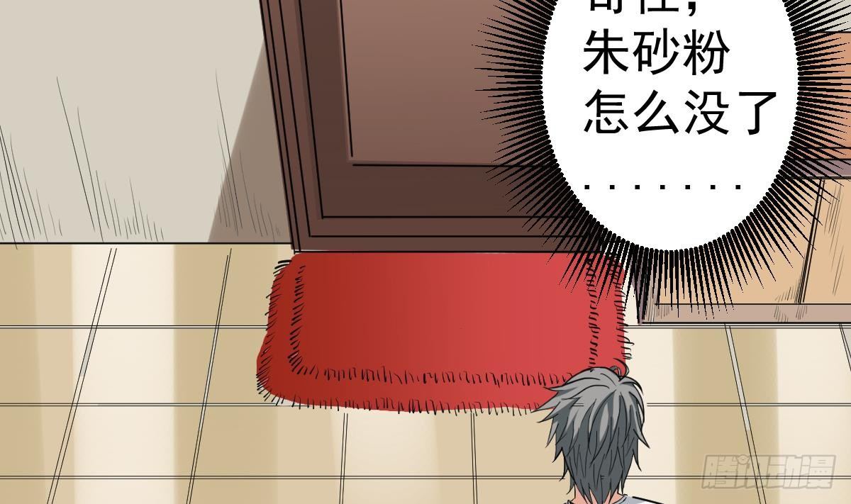《小尸妹》第9话 这不是玩笑 第32页