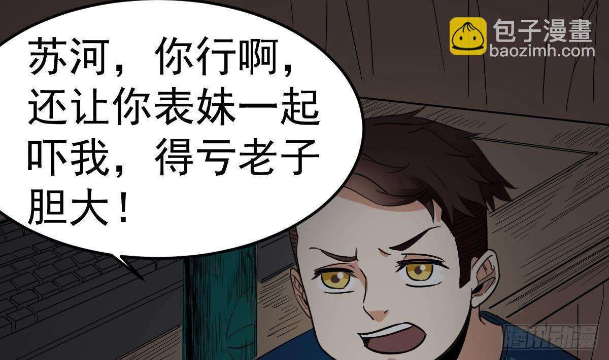 《小尸妹》第10话 又在搞什么鬼？！ 第22页