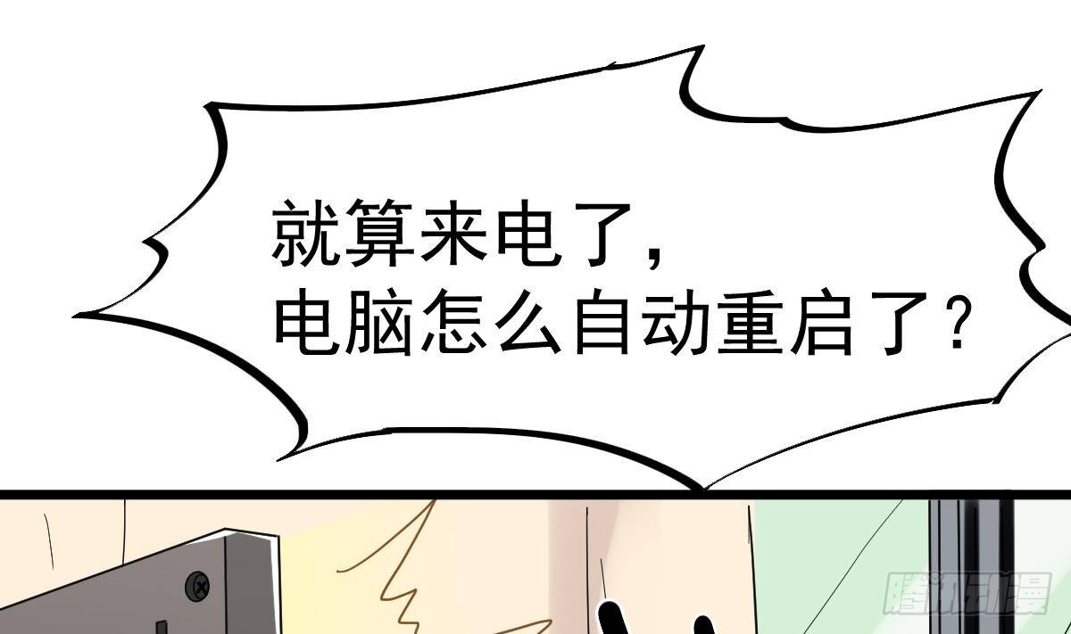 《小尸妹》第10话 又在搞什么鬼？！ 第28页