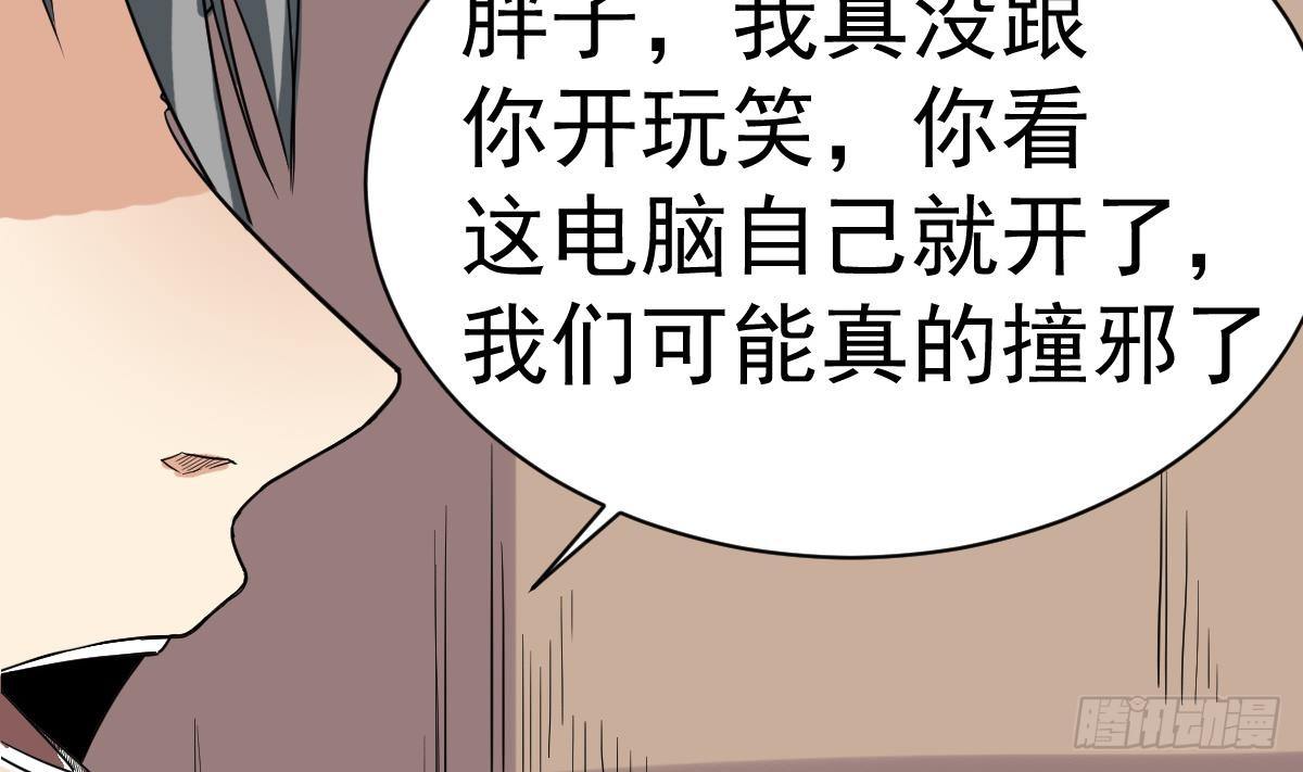 《小尸妹》第10话 又在搞什么鬼？！ 第31页