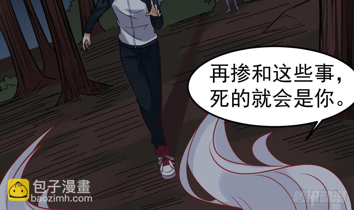 《小尸妹》第19话 多管闲事会没命 第39页