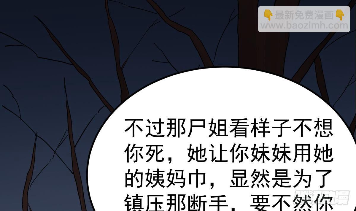 《小尸妹》第19话 多管闲事会没命 第46页