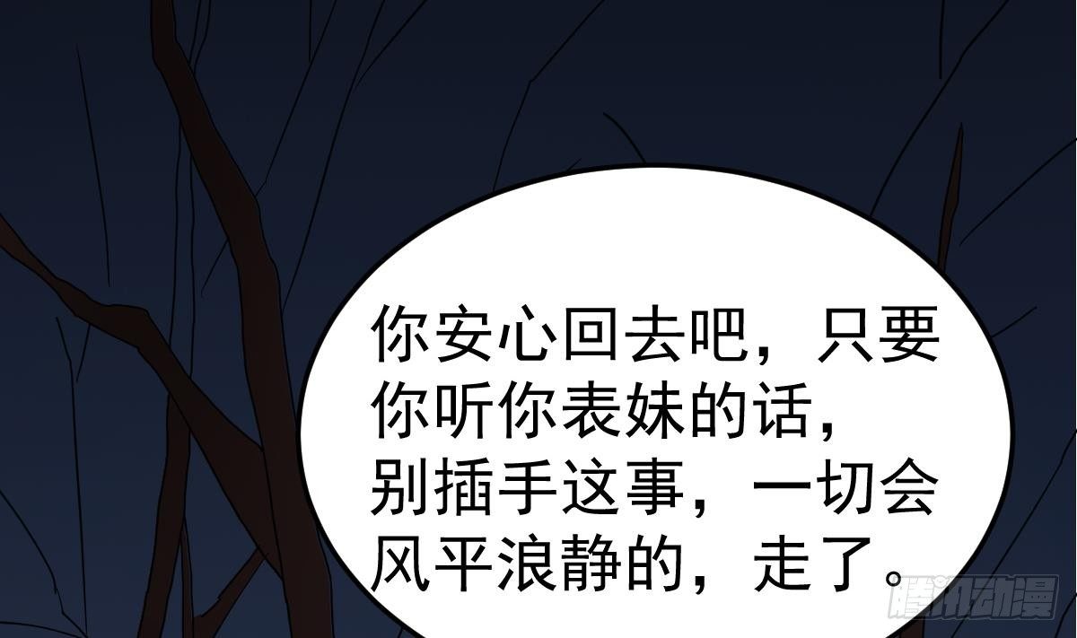 《小尸妹》第19话 多管闲事会没命 第50页