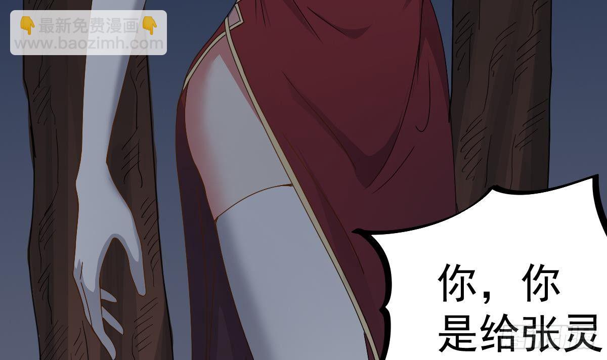 《小尸妹》第17话 红衣师姐？！ 第27页