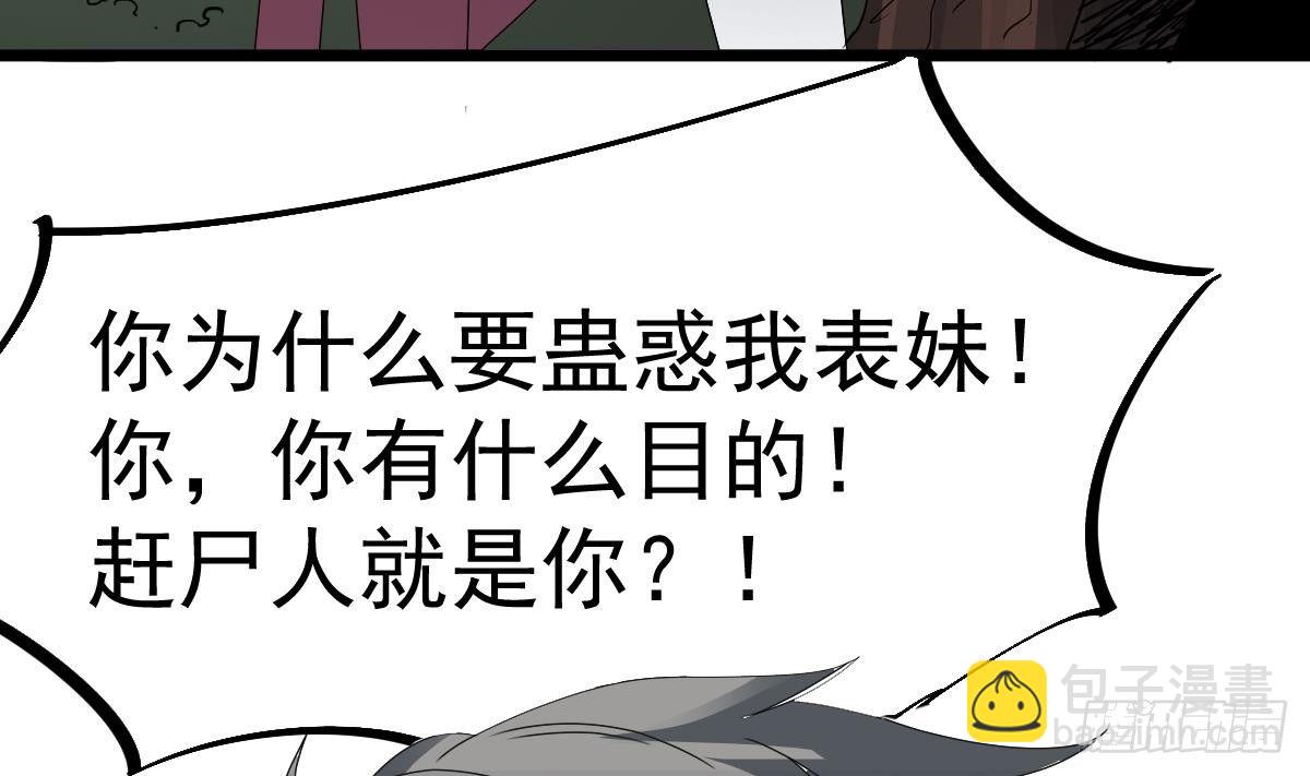 《小尸妹》第17话 红衣师姐？！ 第29页
