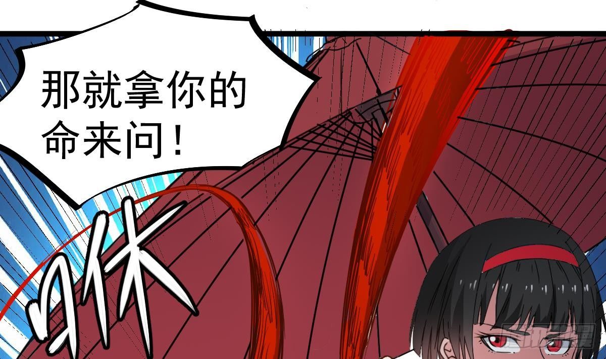 《小尸妹》第17话 红衣师姐？！ 第35页