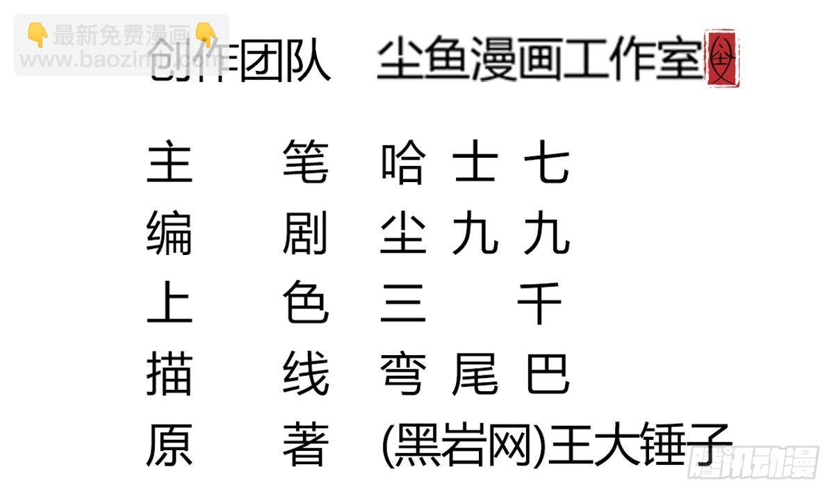 《小尸妹》第17话 红衣师姐？！ 第5页