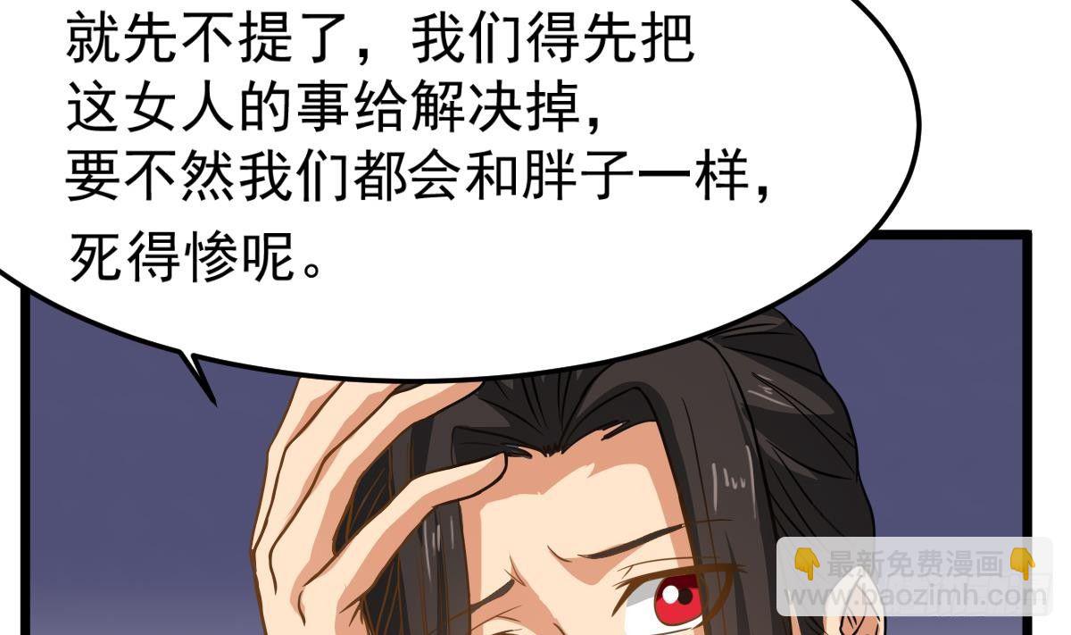 《小尸妹》第24话 喜事？丧事？ 第29页