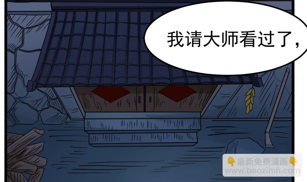 《小尸妹》第24话 喜事？丧事？ 第31页