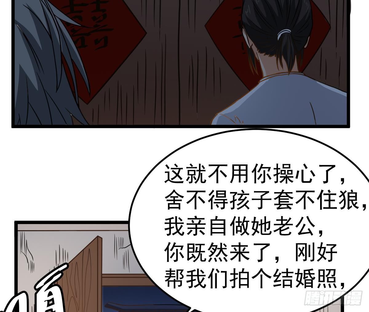 《小尸妹》第24话 喜事？丧事？ 第35页