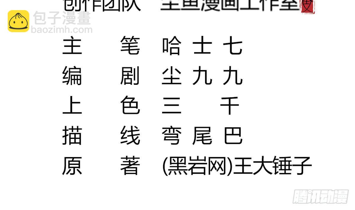 《小尸妹》第24话 喜事？丧事？ 第5页