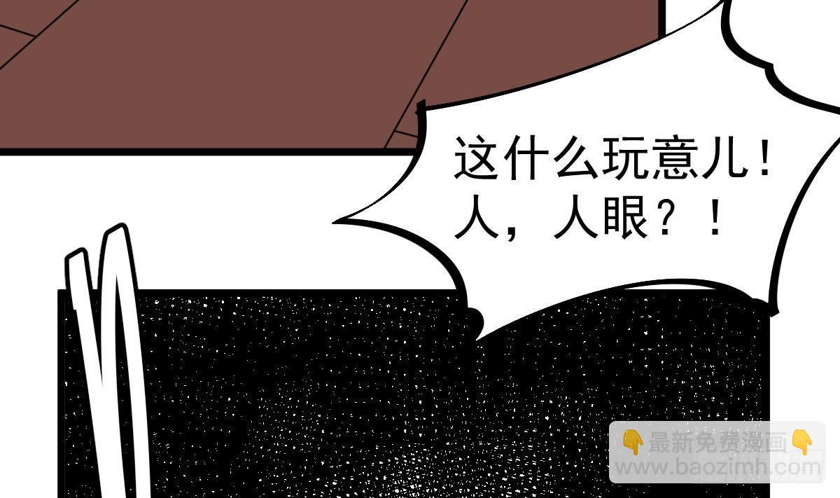 《小尸妹》第23话 偷尸眼 第19页