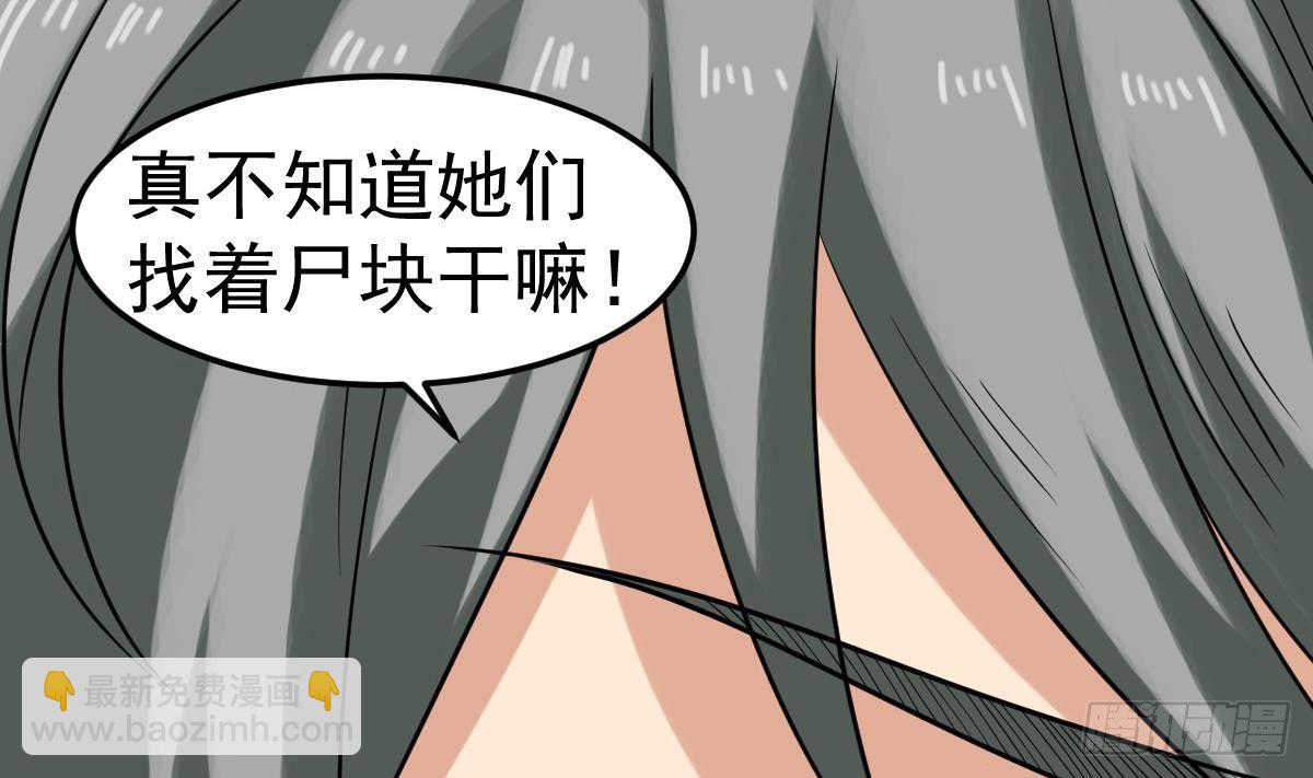 《小尸妹》第23话 偷尸眼 第44页