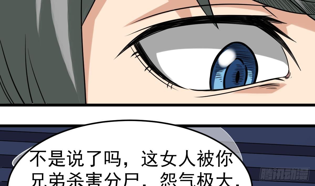 《小尸妹》第23话 偷尸眼 第45页